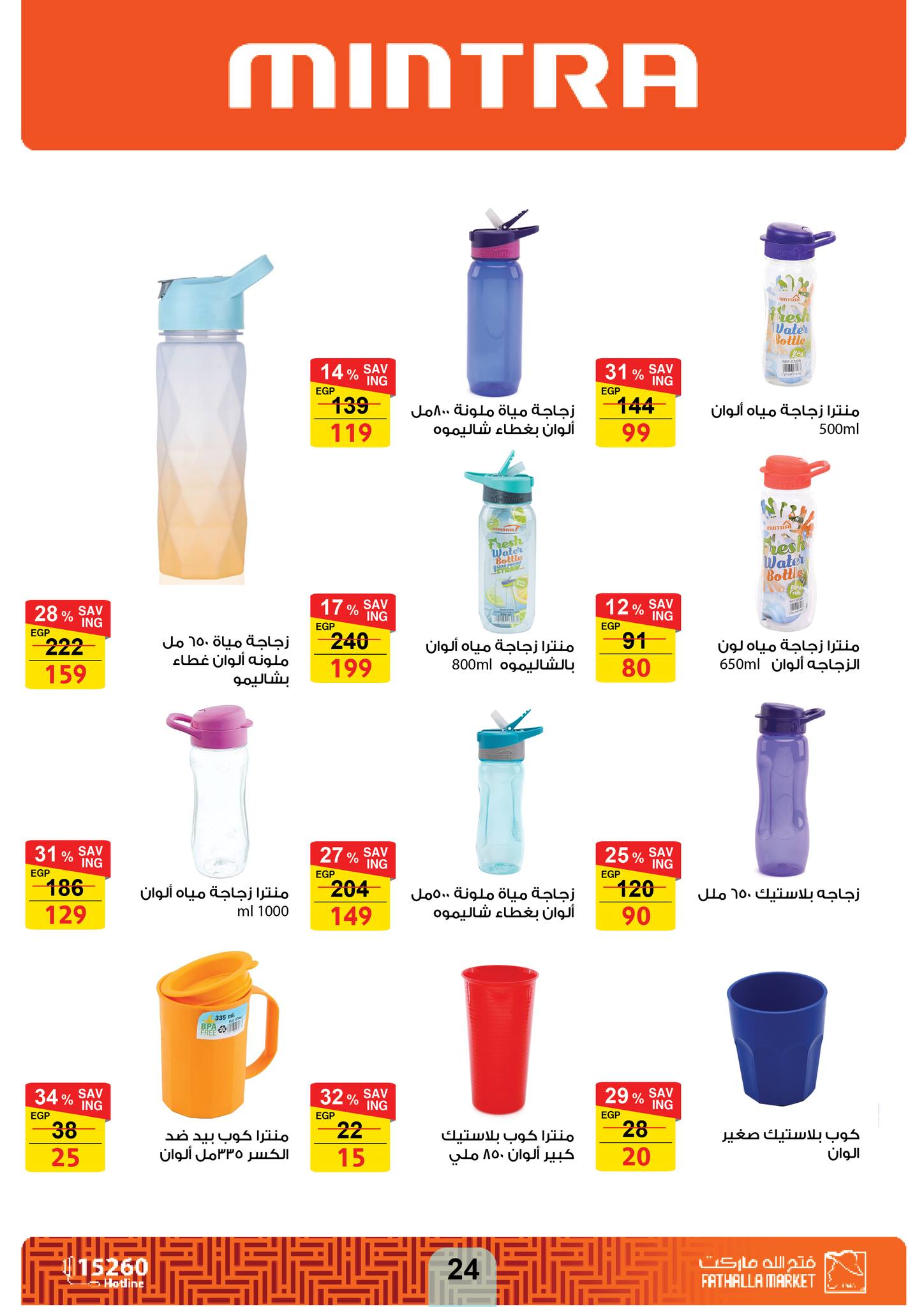 fathalla offers from 5nov to 5dec 2024 عروض فتح الله من 5 نوفمبر حتى 5 ديسمبر 2024 صفحة رقم 24